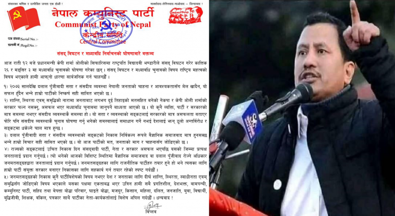 जनमत संग्रहमा जान नेत्र विक्रम चन्द विप्लवको आग्रह