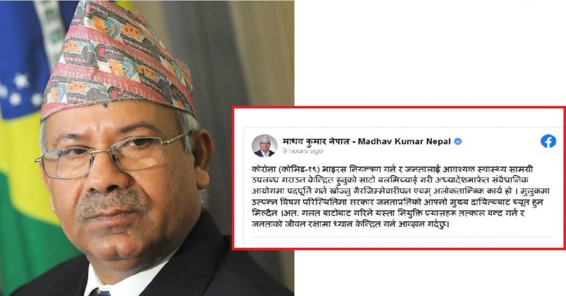 अध्यादेशमार्फत संवैधानिक आयोगमा पदपूर्ति गर्न खोजिएको भन्दै माधन नेपालको आपत्ति