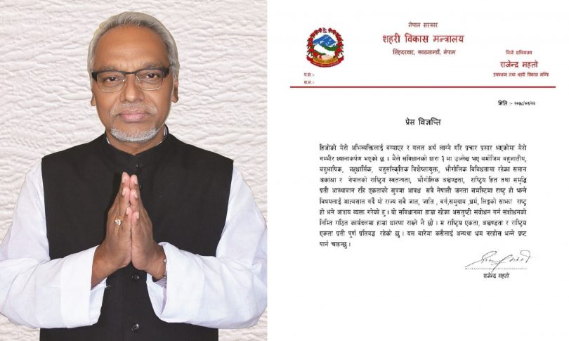 राजेन्द्र महतोले नेपाल बहुल राज्य हुनु पर्ने भनेर दिएको विवादास्पद अभिव्यक्ति सच्याए