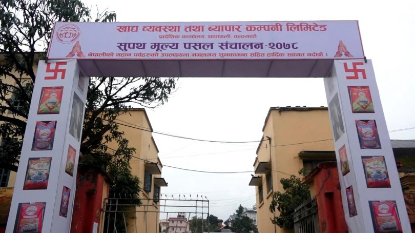 सुपथ मूल्यका पसल सञ्चालनमा, कहाँ कहाँ छन् यस्ता पसल ?