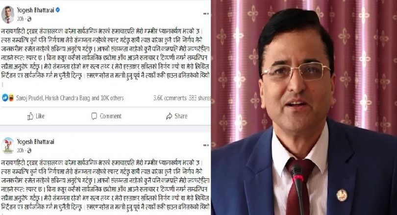 योगेशको झूटको यसरी भयो पर्दाफास (भिडियो सहित)