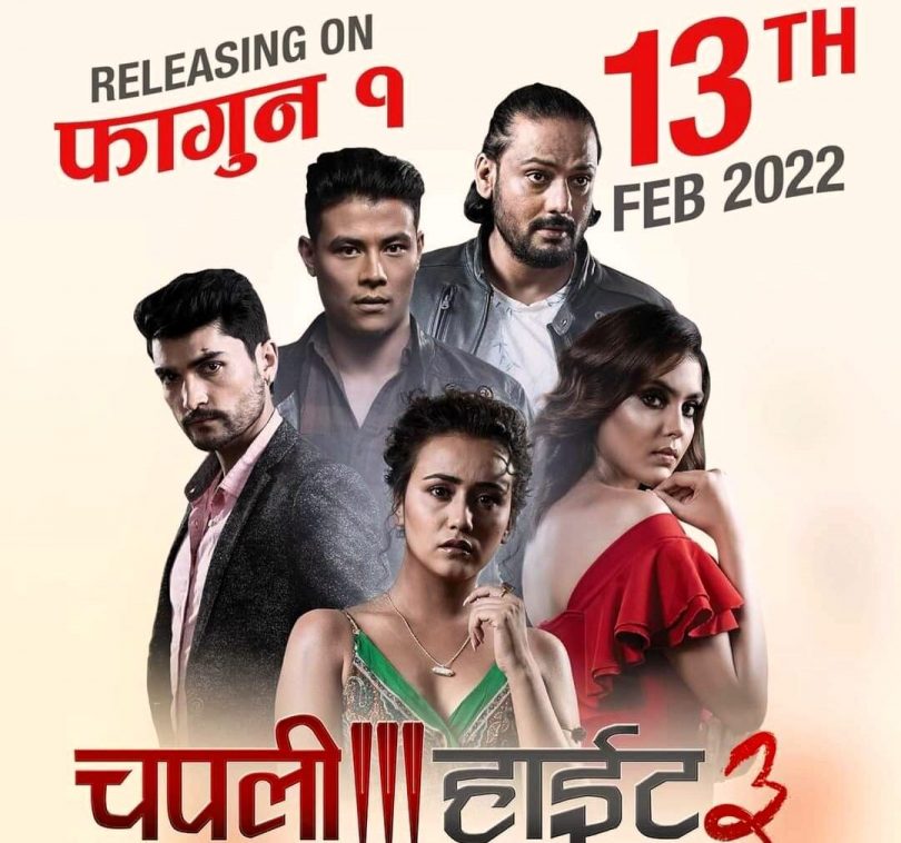 ‘चपली हाइट ३’ फागुन १ गते देखि देशभरका हलमा