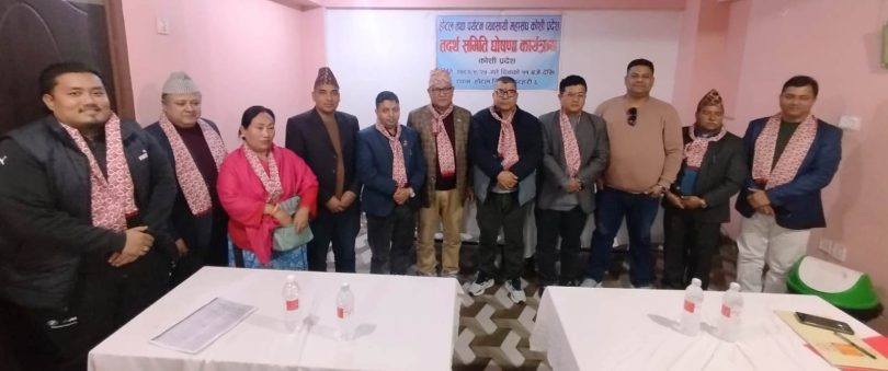होटल तथा पर्यटन व्यवसायी महासंघ कोशी प्रदेश तदर्थ समिति गठन