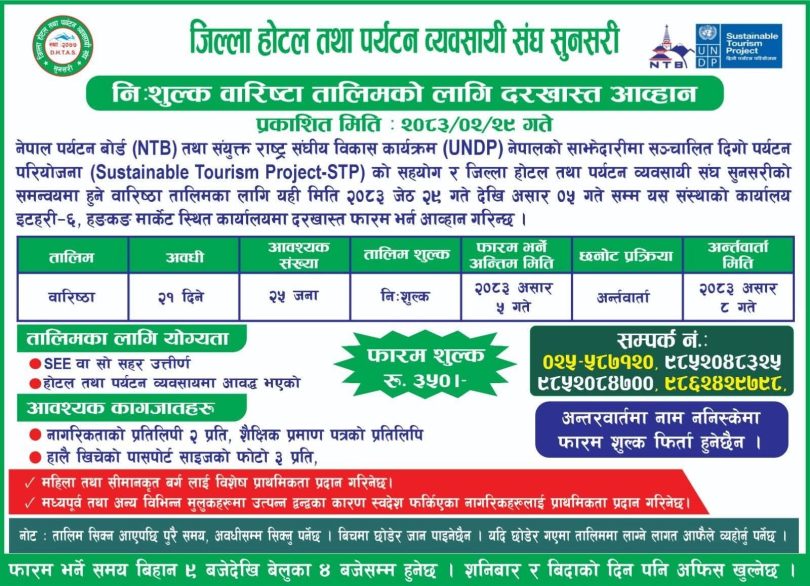 सुनसरीमा निःशुल्क २५ जनालाई सीपमूलक बारिष्टा तालिम असार ८ गते देखि हुने