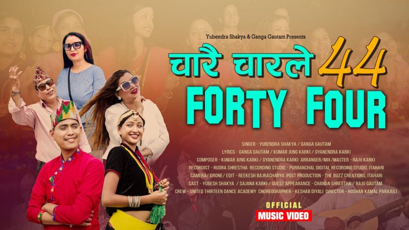 गणितीय अङ्कमा बनेको अनौठो लोक–आधुनिक गीत सार्वजनिक, चतराको बोराबाँधमा कैद भयो आकर्षक दृश्य