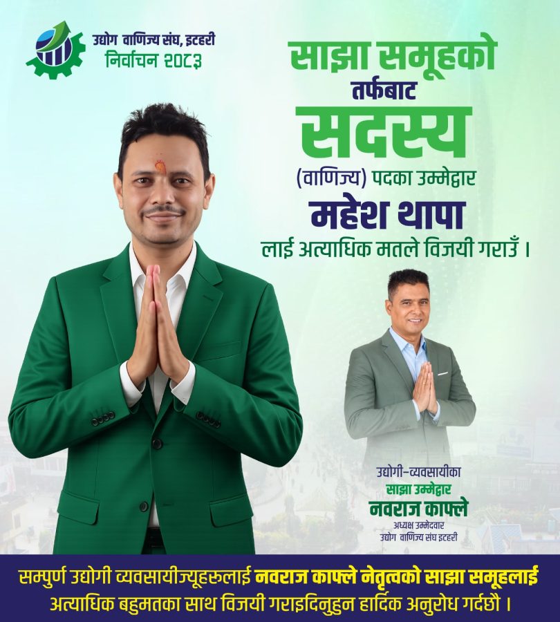 आयुर्वेद व्यवसायी महेश थापाको उम्मेदवारी, युवा उद्यमीको विश्वास जित्ने अभियान