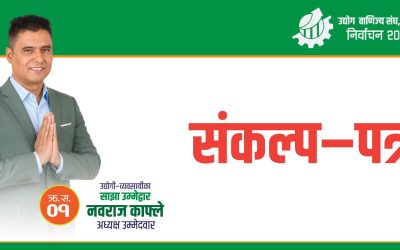 काफ्लेद्वारा १४ बुँदे सङ्कल्प पत्र सार्वजनिक  व्यवसायी सुरक्षा कोषदेखि डिजिटल संघ सम्म :